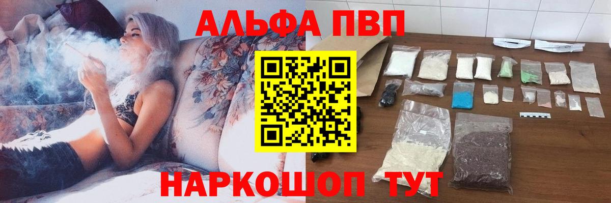 Заринск  Alpha-PVP СК  Вход с VPN  А ПВП VHQ  Alpha-PVP СК 
