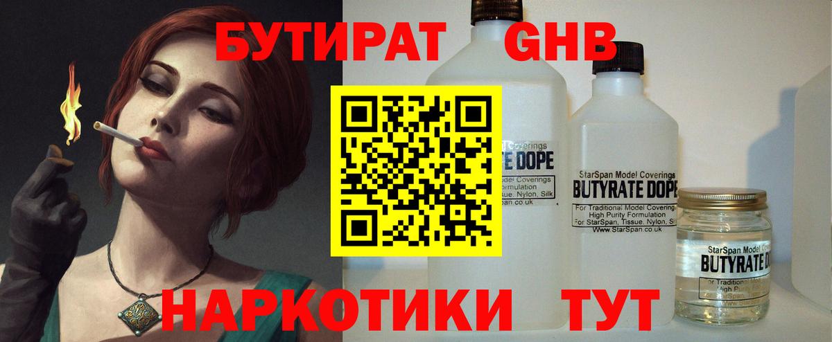 Заринск  БУТИРАТ BDO  Вход с VPN 
