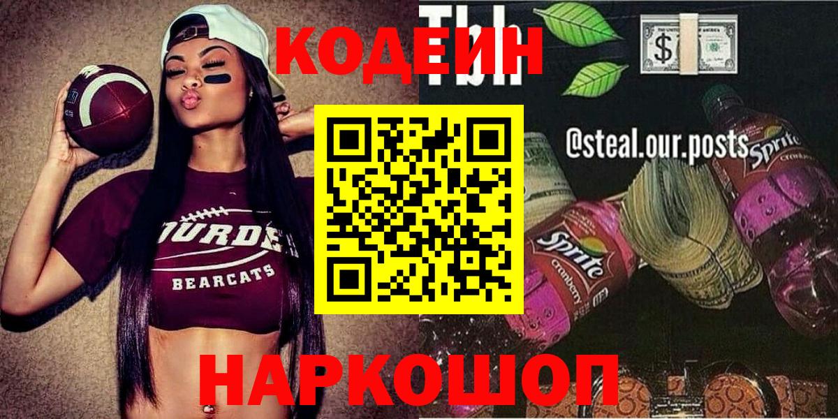 Заринск  Codein Purple Drank  Вход с VPN  Кодеин Purple Drank 