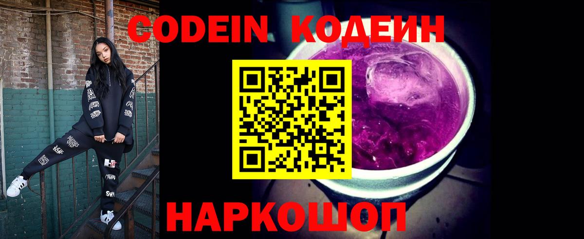 Codein напиток Lean (лин) Заринск