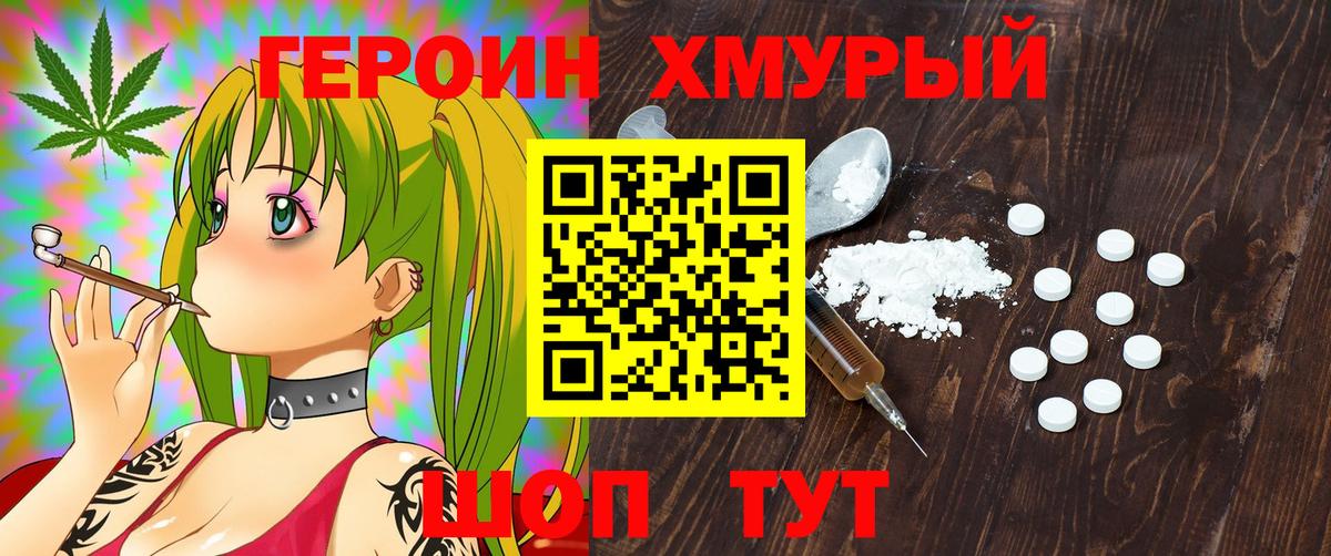 ГЕРОИН Heroin  Вход с VPN  ГЕРОИН  Заринск 